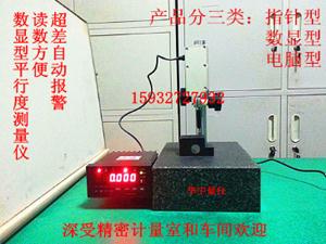 平行度测量仪-平行度微差测量仪